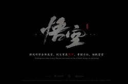 黑神话什么时候发售 黑神话悟空发售时间公开
