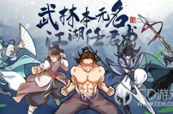 无名江湖双卡党招式怎么搭配 无名江湖双卡党招式搭配攻略