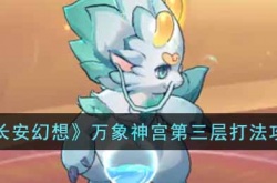 dnf卡恩的魔域领地活动怎么玩 dnf卡恩的魔域领地活动玩法介绍