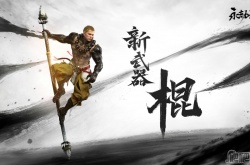 永劫无间棍子实用连招技巧是什么 永劫无间棍子实用连招技巧分享