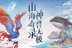 山海经异兽录的商店有什么东西 山海经异兽录的商店物品介绍