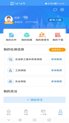 重庆人社app养老认证下载安装手机版免费版本