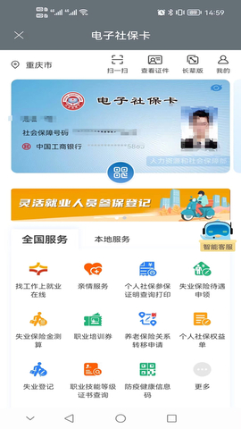 重庆人社app养老认证下载安装手机版