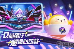 蛋仔派对段位排序 蛋仔派对段位排序攻略