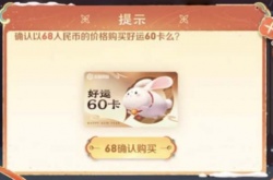 王者荣耀好运60卡有什么用 王者荣耀好运60卡在哪买