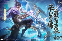 王者荣耀曜山海苍雷引皮肤如何 王者荣耀曜山海苍雷引皮肤详细介绍