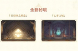 原神亡者之城秘境怎么进 原神亡者之城秘境入口在哪