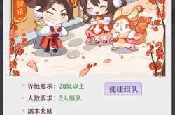 长安幻想新春拜年 长安幻想新春拜年攻略