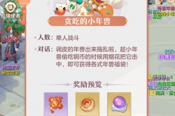 长安幻想贪吃年兽 长安幻想贪吃年兽攻略
