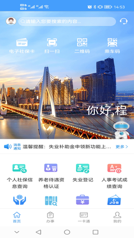 重庆人社app下载安装2o23年