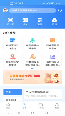 重庆人社app下载安装2o23年最新版