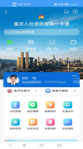 重庆人社app下载安装2o23年下载
