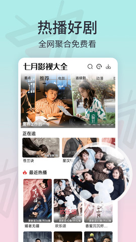 七月影视大全APP最新版