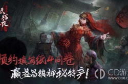 纸嫁衣4线索不足无法解开密码 纸嫁衣4线索不足无法解开密码怎么办