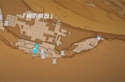 原神3.4千壑沙地圣章石位置 原神3.4千壑沙地圣章石