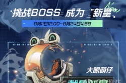 幻塔大眼萌仔获得方法 幻塔大眼萌仔怎么获得