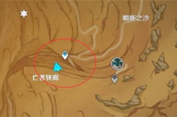 原神亡者狭廊石碑 原神亡者狭廊石碑攻略