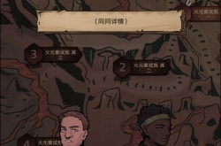 不一样传说2七级建筑解锁步骤 不一样传说2七级建筑解锁步骤攻略