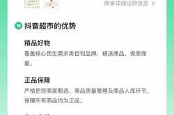 抖音怎么开超市卖东西 抖音开超市教程