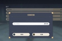 原神兑换码2023年2月最新 原神兑换码2023永久通用