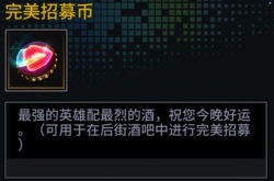 明日边境完美招募保底规则 明日边境完美招募保底规则怎么样