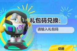 蛋仔派对2023年2月兑换码大全 蛋仔派对皮肤兑换码2023最新