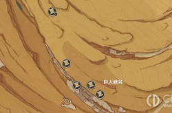 原神巨人峡谷圣章石位置 原神巨人峡谷圣章石