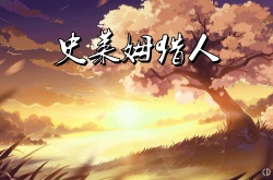 史莱姆猎人新手怎么开局 史莱姆猎人新手开局攻略