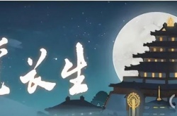 觅长生涵虚仙府奖励是什么 觅长生涵虚仙府奖励