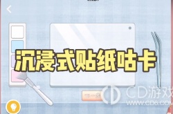 收纳达人咕卡达人 收纳达人咕卡达人攻略