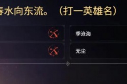 永劫无间2023元宵灯谜攻略分享 永劫无间灯谜答案大全