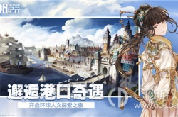 风帆纪元亨利招募方法 风帆纪元亨利怎么招募