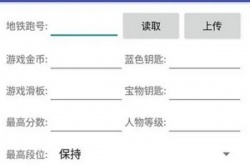 地铁跑酷invalidchecksum直充失败怎么办 地铁跑酷invalidchecksum直充失败解决方法