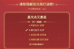 Lol手游元宵节灯谜活动答案 英雄联盟手游元宵灯谜答案2023