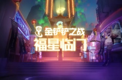 金铲铲之战永恒之森斗士瑟提阵容怎么搭配 金铲铲之战永恒之森斗士瑟提阵容搭配攻略