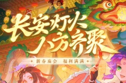 梦幻西游手游守护元宵第一关怎么打 梦幻西游手游守护元宵第一关过关攻略