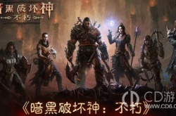 暗黑破坏神不朽设置挂机刷怪方法是什么 暗黑破坏神不朽设置挂机刷怪方法介绍