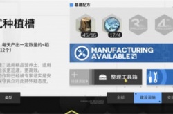 明日方舟生息演算食物如何获得 明日方舟生息演算食物获得方法