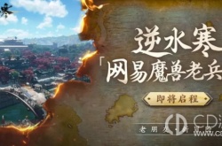 逆水寒魔兽老兵服特技套装效果怎么样 逆水寒魔兽老兵服特技套装效果