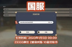 原神2023永久五星角色兑换码有哪些 原神兑换码2023永久五星角色一览