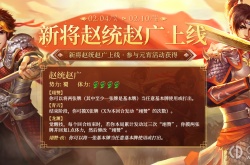 三国杀十周年赵统赵广 三国杀十周年赵统赵广怎么获得