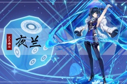 原神3.4夜兰复刻值得抽吗 夜兰抽一命还是专武