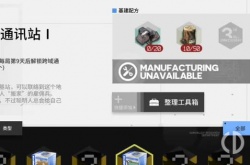 明日方舟跨域通讯容量计算方法 明日方舟跨域通讯容量怎么计算