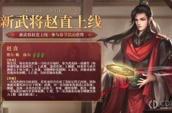 三国杀十周年赵直技能 三国杀十周年赵直技能介绍