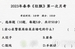 脑洞人爱汉字狂飘月考期末考试答案 脑洞人爱汉字攻略