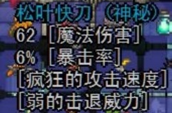 泰拉瑞亚武器松叶快刀属性一览 泰拉瑞亚武器松叶快刀怎么获得