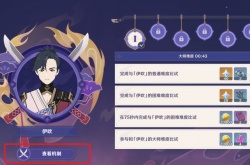 原神3.4演武传心伊吹怎么打 原神3.4演武传心第一天满奖励攻略