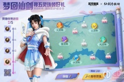 和平精英梦回仙剑寻五灵珠 和平精英梦回仙剑寻五灵珠攻略