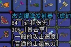 泰拉瑞亚武器杰克爆弹发射器属性一览 泰拉瑞亚武器杰克爆弹发射器怎么获得