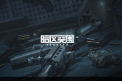 暗区突围改装P90方法 暗区突围改装P90方法攻略